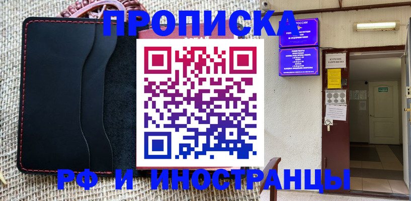 прописка гарантия в Калуге